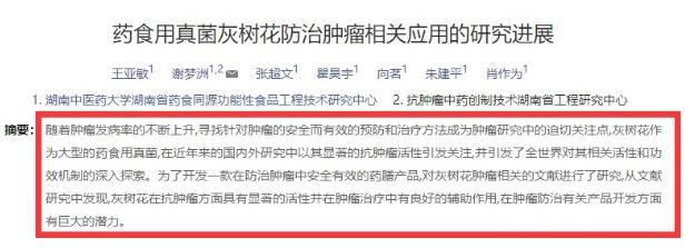 腫瘤前沿 | 對抗癌癥新方法,德國玫克微朵藥用菌菇進駐中國,助力抗癌