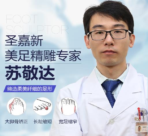 圣嘉新蘇敬達:大腳骨是怎么形成的?產生原因有哪些?如何治療?