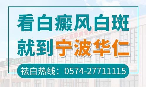 寧波華仁白癜風醫(yī)院中成藥太貴了不同顏色白癜風有什么癥狀