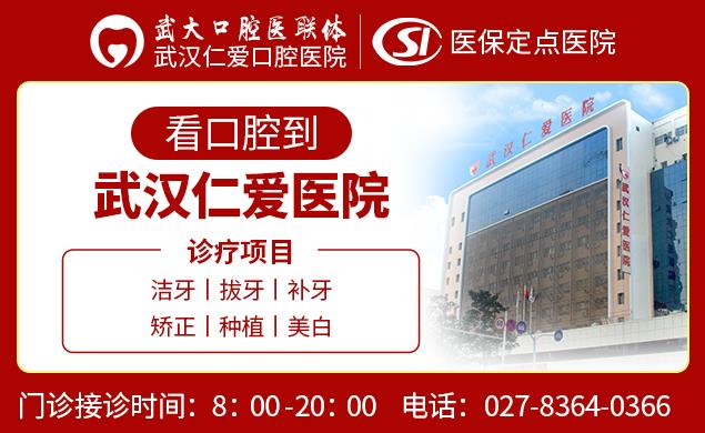 武漢仁愛口腔全瓷牙效果如何?能用多久?有什么優(yōu)勢?