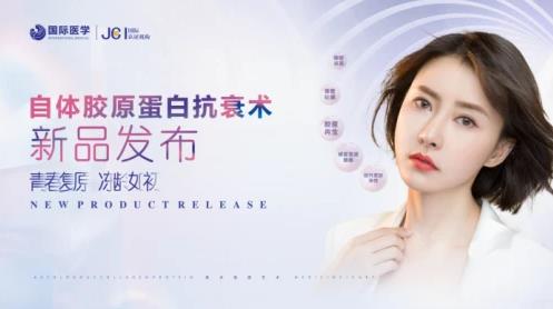 西安國際醫學中心整形醫院王愛武 潘華主任 領銜自體膠原蛋白抗衰術發布