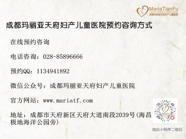 白帶出現豆腐渣樣 成都瑪麗亞天府婦產兒童醫院