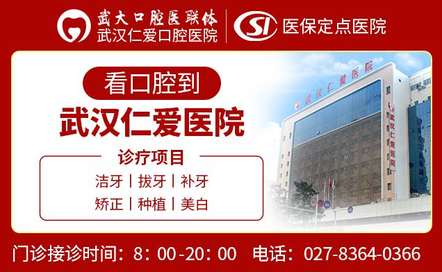 武漢仁愛口腔種植技術如何?數字化即刻種植,恢復生活的滋味