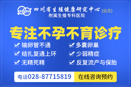 四川省生殖健康研究中心怎么樣 承辦復發性流產診治公益培訓通知
