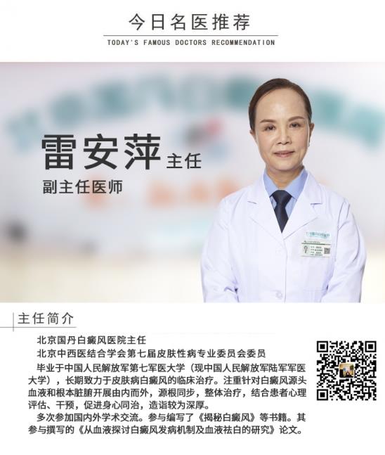 白癜風醫生雷安萍:精神因素會導致白癜風,調整好心態,病就好了一半!