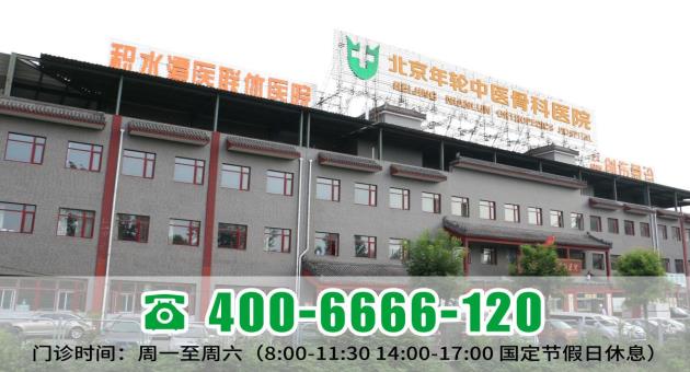北京年輪中醫骨科醫院 九月夜診專家排班表