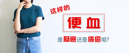 曲靖東大中醫肛腸醫院好嗎?這九類人出現便血請及時到醫院查腸鏡