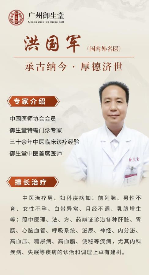廣州御生堂中醫館洪國軍中醫:濕氣改善脾胃調好身體自然好