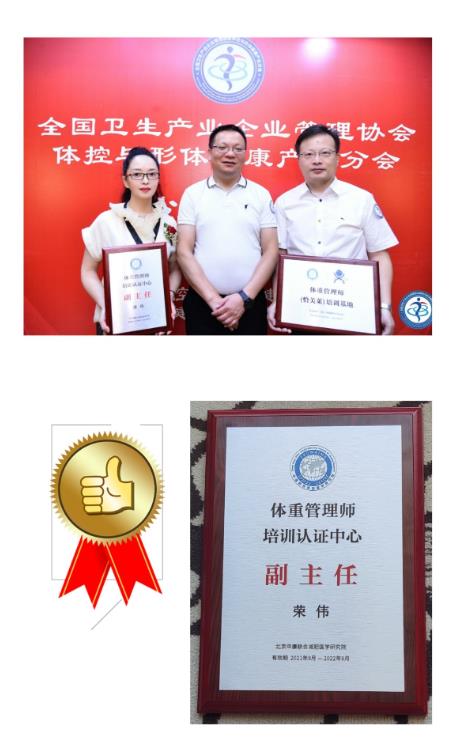 全國(guó)衛(wèi)生產(chǎn)業(yè)企業(yè)管理協(xié)會(huì)體控與形體健康產(chǎn)業(yè)分會(huì)成立,恰美來(lái)創(chuàng)始人榮偉被選為副秘書長(zhǎng)