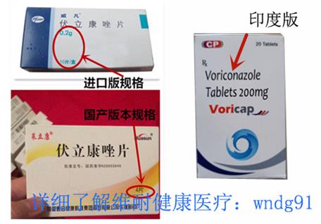 伏立康唑價(jià)格大pk,到底哪種伏立康唑最便宜?應(yīng)該如何選擇?