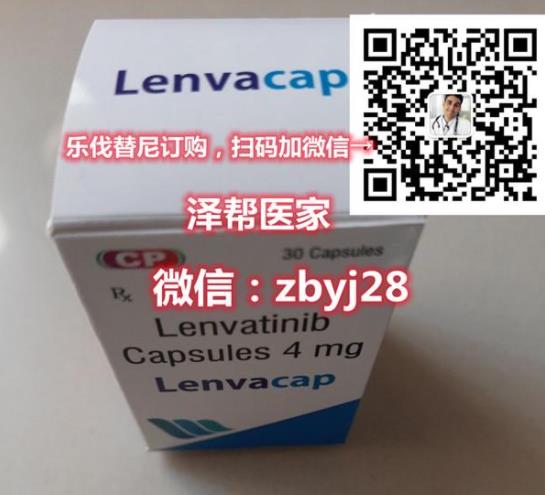 今日熱搜:2022侖伐替尼價格一盒多少錢,侖伐替尼仿制藥價格,侖伐替尼怎么買便宜?