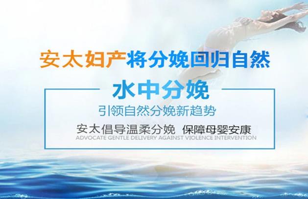 北京安太醫院有無痛分娩嗎? 水中分娩幸福無痛