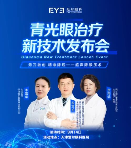 愛爾眼科醫院可靠嗎?青光眼這種病,48小時內可能完全失明!