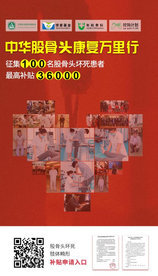 北京年輪中醫骨科醫院怎么樣?股骨頭壞死手術要多少錢?