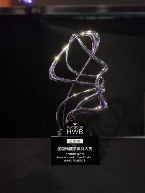 零售界“奧斯卡”HWB大獎(jiǎng)重磅出爐 奧美口罩再奪國民級(jí)重獎(jiǎng)