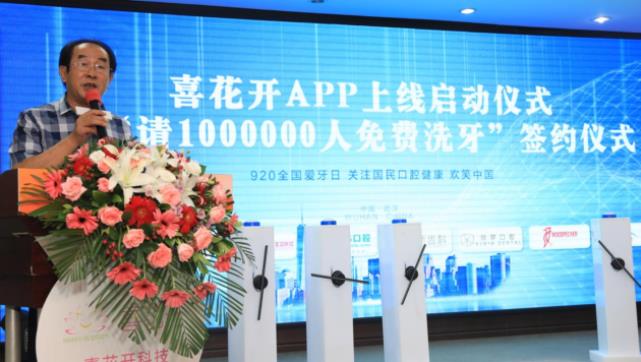 喜花開APP上線火了,它聯合武漢多家口腔醫院為一百萬市民提供免費洗牙服務!