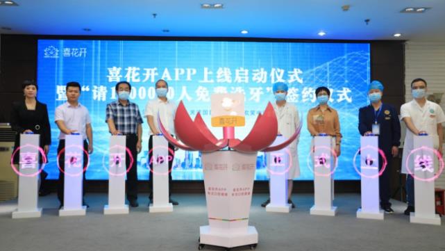 喜花開APP上線火了,它聯合武漢多家口腔醫院為一百萬市民提供免費洗牙服務!