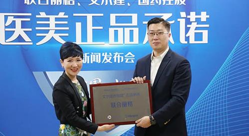 醫(yī)美正品承諾新聞發(fā)布會(huì)在北京聯(lián)合麗格第一醫(yī)院成功舉辦