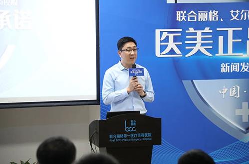 醫(yī)美正品承諾新聞發(fā)布會(huì)在北京聯(lián)合麗格第一醫(yī)院成功舉辦