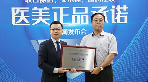 醫(yī)美正品承諾新聞發(fā)布會(huì)在北京聯(lián)合麗格第一醫(yī)院成功舉辦