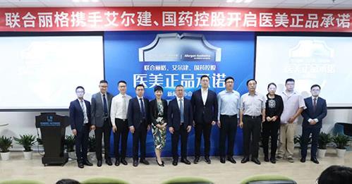 醫(yī)美正品承諾新聞發(fā)布會(huì)在北京聯(lián)合麗格第一醫(yī)院成功舉辦
