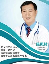安太醫院陳鳳林 帶您了解晚期流產