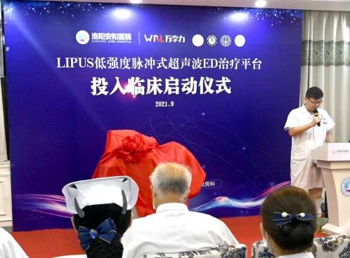 洛陽安和醫院首批引進“LIPUS低強度脈沖式超聲波ED治療系統”