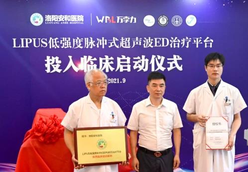 洛陽安和醫院首批引進“LIPUS低強度脈沖式超聲波ED治療系統”