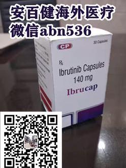 印度伊布替尼價(jià)格,經(jīng)驗(yàn)分享:2021印度伊布替尼膠囊多少錢一盒