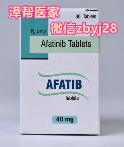 現在肺鱗癌靶向藥阿法替尼價格要多少錢一盒?“備用藥”特羅凱多少錢一瓶【速加+】