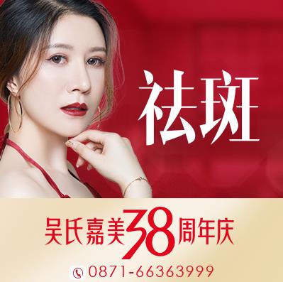 昆明吳氏嘉美陳麗華院長治痤瘡 專業經驗豐富