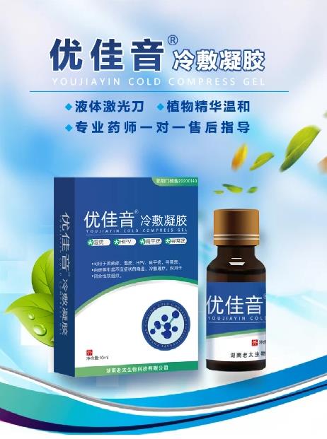 扁平疣用優佳音效果好
