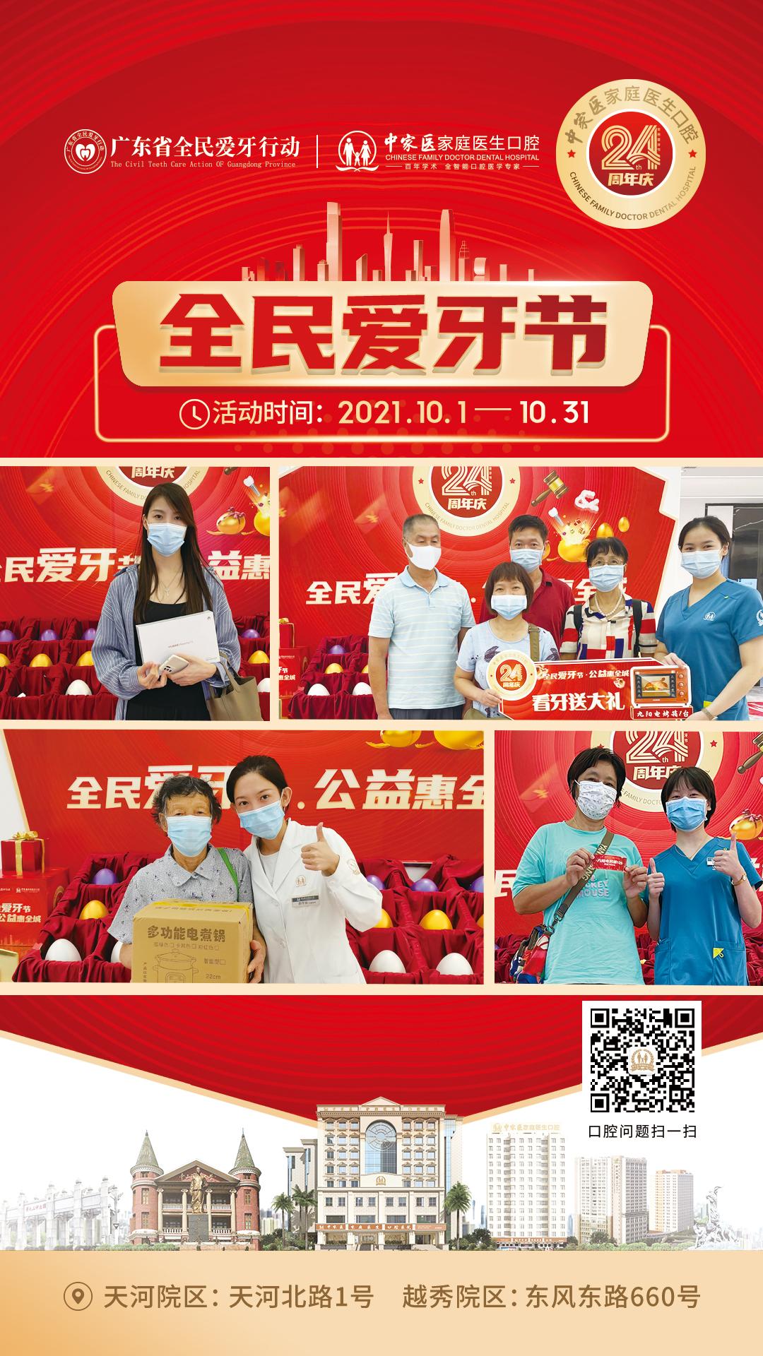 中家醫(yī)家庭醫(yī)生口腔24周年慶感恩回饋,好禮不容錯過!