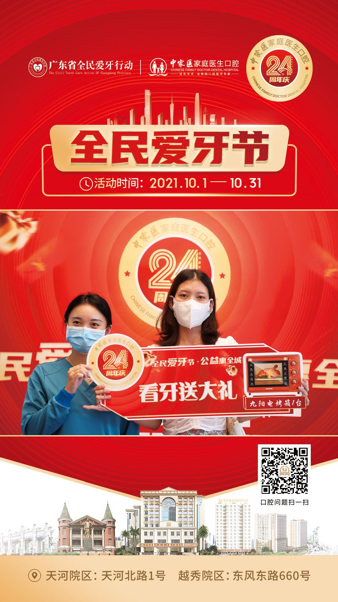 中家醫(yī)家庭醫(yī)生口腔24周年慶感恩回饋,好禮不容錯過!