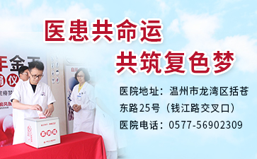 臺州白癜風醫院治療白癜風怎么樣?白癜風患者要注意什么