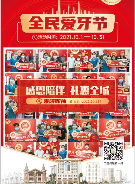 感恩相伴24載,中家醫家庭醫生口腔24周年慶補貼再送豪禮