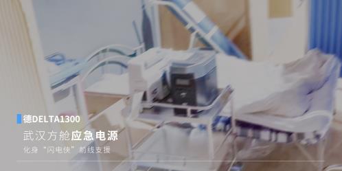 EcoFlow正浩移動電源直擊行業 | 醫療場所停電意味著什么?