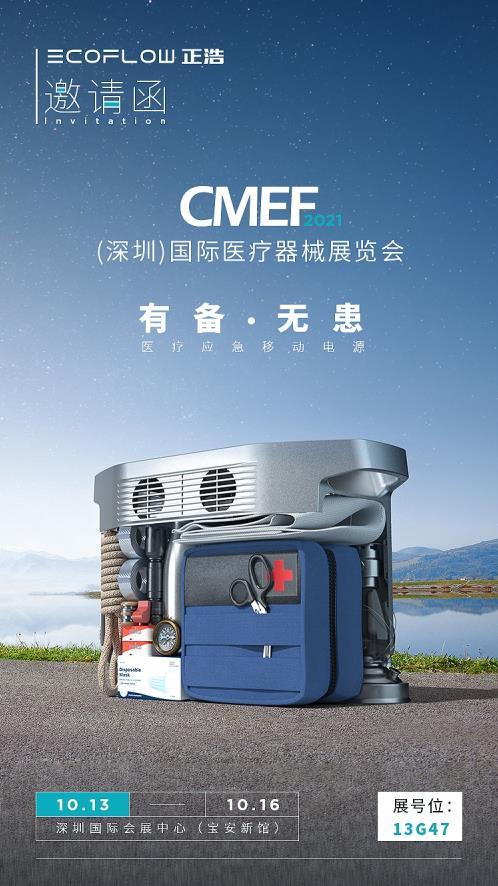 EcoFlow正浩移動電源直擊行業 | 醫療場所停電意味著什么?