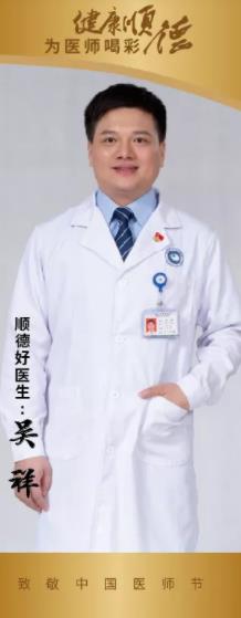 順德和平外科醫院手顯微外科三區主任吳祥醫生:靈巧手指的保護神