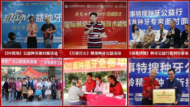 廣州種植牙醫院高齡老人也可當天種牙當天用!廣東省愛牙工程公益執種機構廣大口腔精種好牙