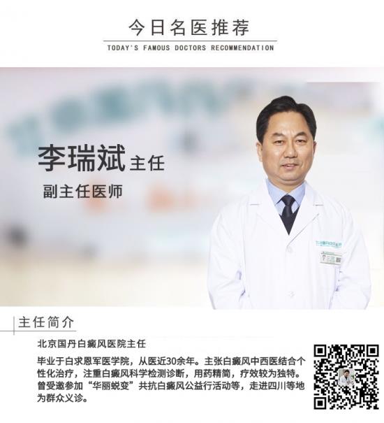 白癜風醫生李瑞斌:白白們能使用白癜風遮蓋液嗎?看完你就知道了