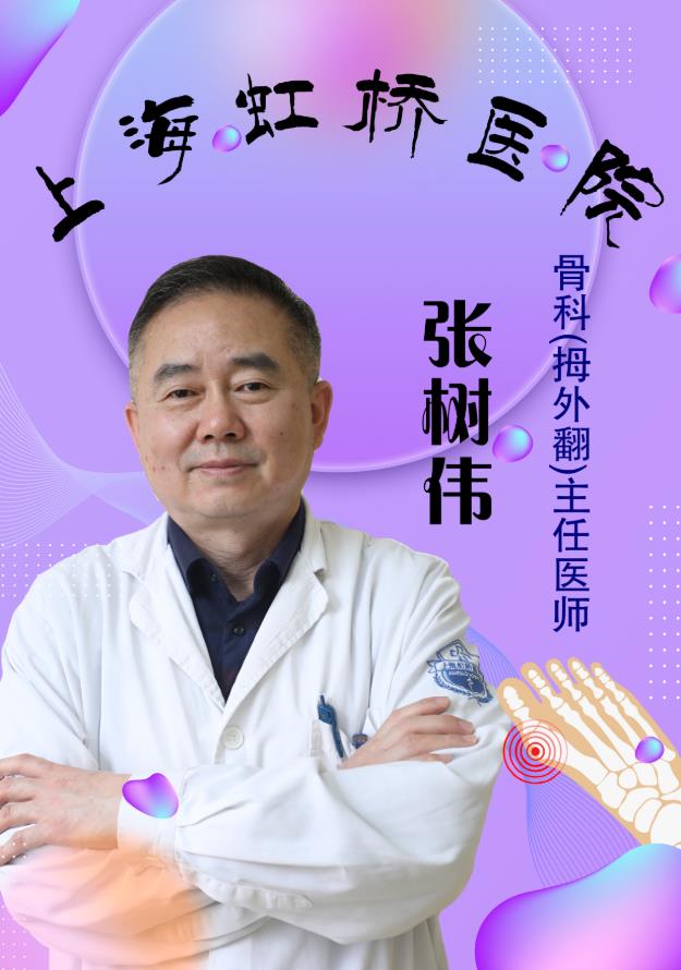 上海虹橋醫院張樹偉治療拇外翻怎么樣呢?