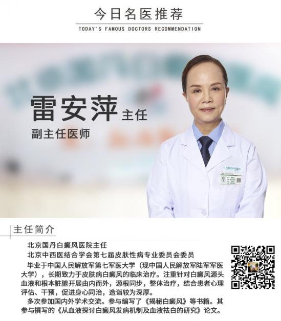 白癜風醫(yī)生雷安萍:白癜風患者穿衣“有講究”