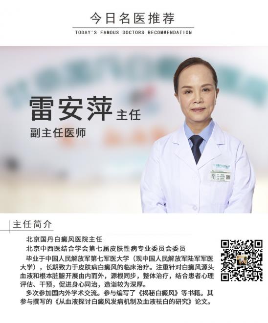 白癜風醫生雷安萍:秋冬白癜風自行好轉?千萬別被“假愈”現象蒙蔽