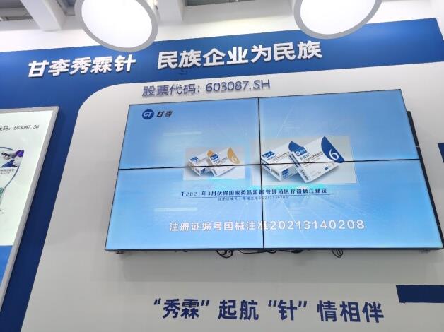 甘李藥業(yè)新研發(fā)一次性使用注射筆用針頭(秀霖針®)首次亮相第85屆中國(guó)國(guó)際醫(yī)療器械(秋季)博覽會(huì)