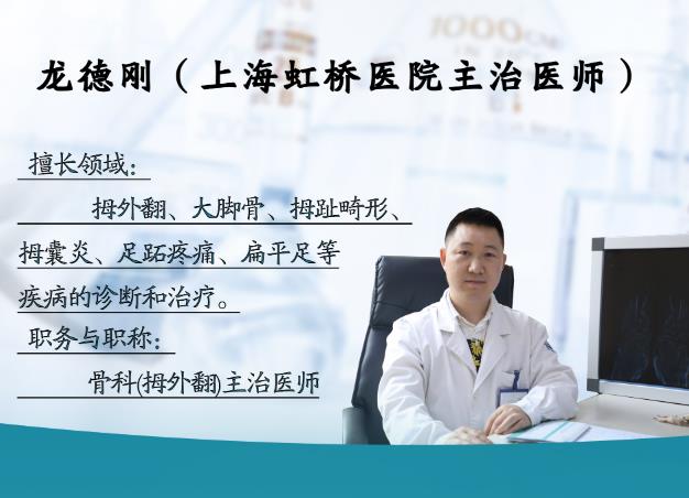 您關心的拇外翻知識,龍德剛主任帶您了解
