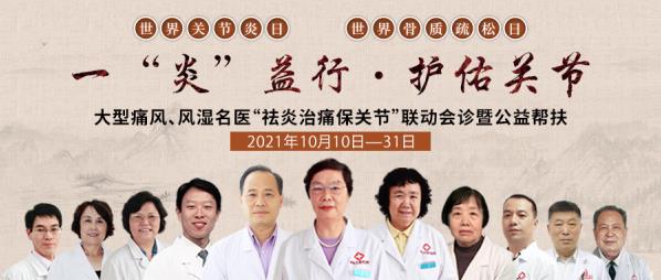 濟南中醫風濕病醫院