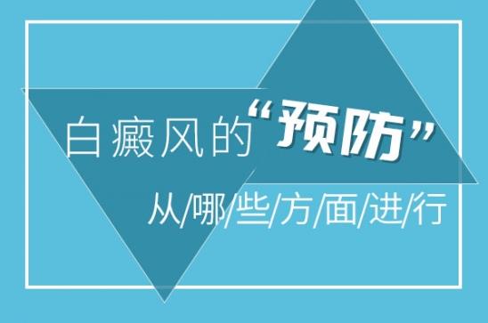 白癜風醫生李瑞斌:上班族要如何預防白癜風呢