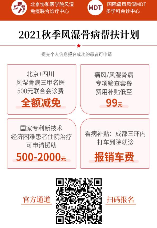 痛風、風濕骨病慢病補貼下發!99元檢查,僅2天!