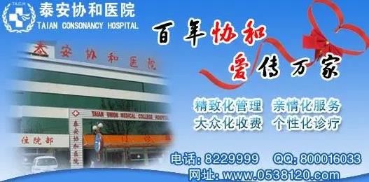 泰安京泰和醫院怎么樣?專業技術呵護您的健康,傳播正能量